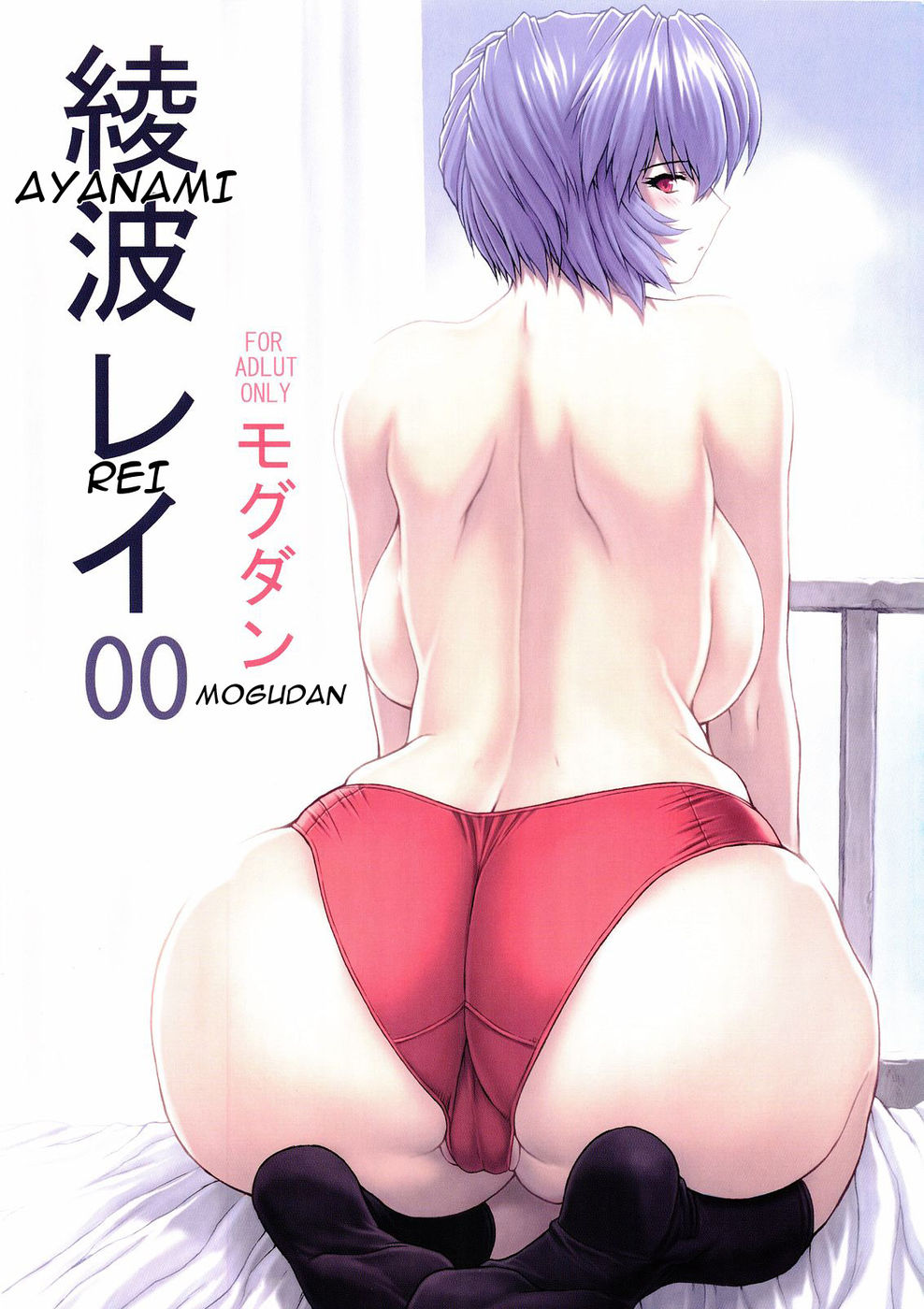 Hentai Manga Comic-v22m-Ayanami Rei 00-Read-1